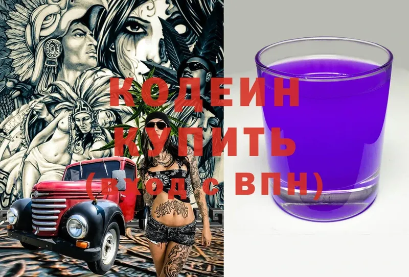 Кодеиновый сироп Lean Purple Drank  где найти   блэк спрут маркетплейс  Камышин 